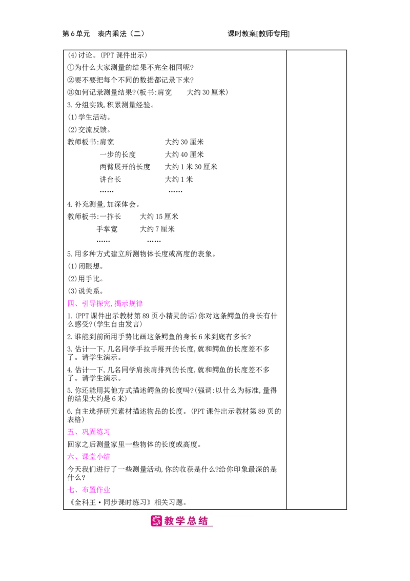 第6单元　表内乘法(二)_小学数学人教版2年级上册_1课时简案_1课时简案