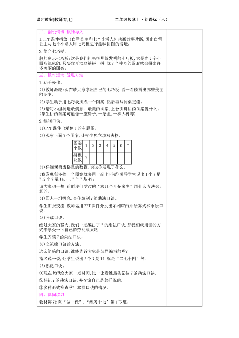 第6单元　表内乘法(二)_小学数学人教版2年级上册_1课时简案_1课时简案