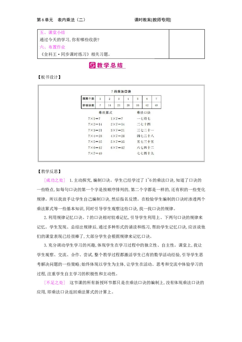 第6单元　表内乘法(二)_小学数学人教版2年级上册_1课时简案_1课时简案