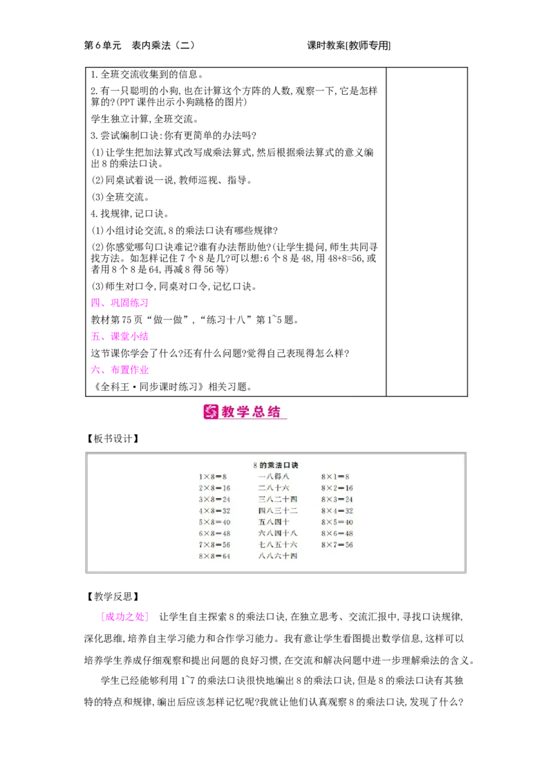 第6单元　表内乘法(二)_小学数学人教版2年级上册_1课时简案_1课时简案