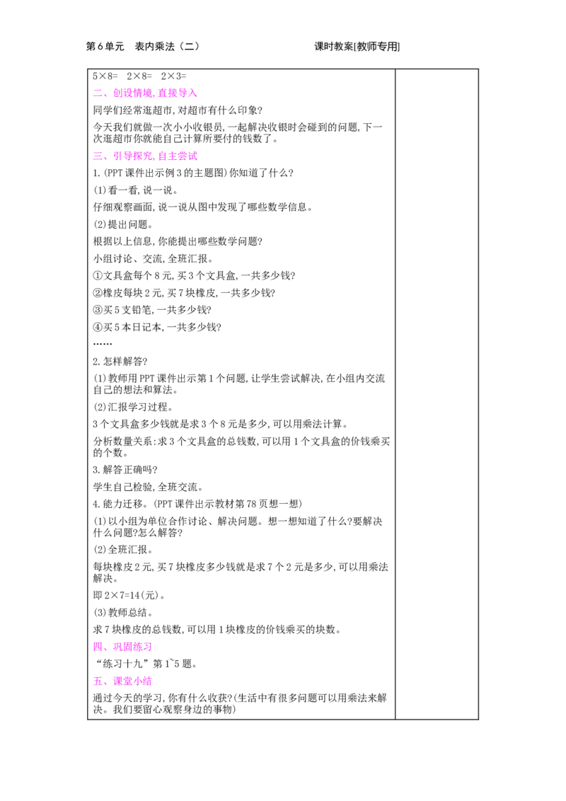 第6单元　表内乘法(二)_小学数学人教版2年级上册_1课时简案_1课时简案