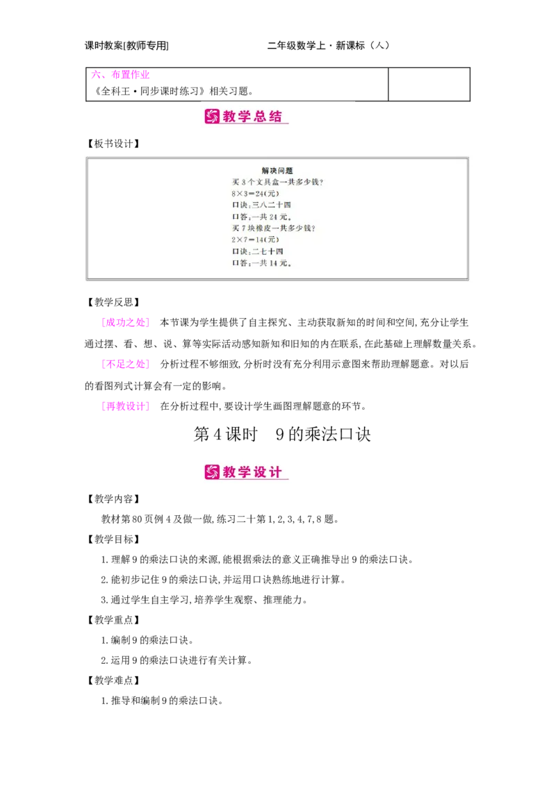 第6单元　表内乘法(二)_小学数学人教版2年级上册_1课时简案_1课时简案
