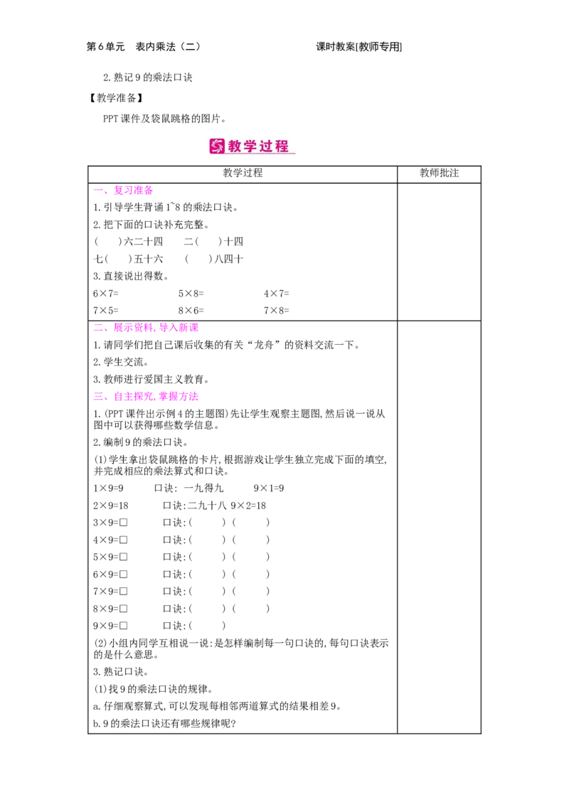 第6单元　表内乘法(二)_小学数学人教版2年级上册_1课时简案_1课时简案