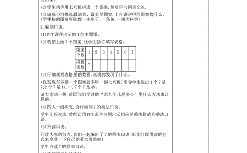 第6单元　表内乘法(二)_小学数学人教版2年级上册_1课时简案_1课时简案