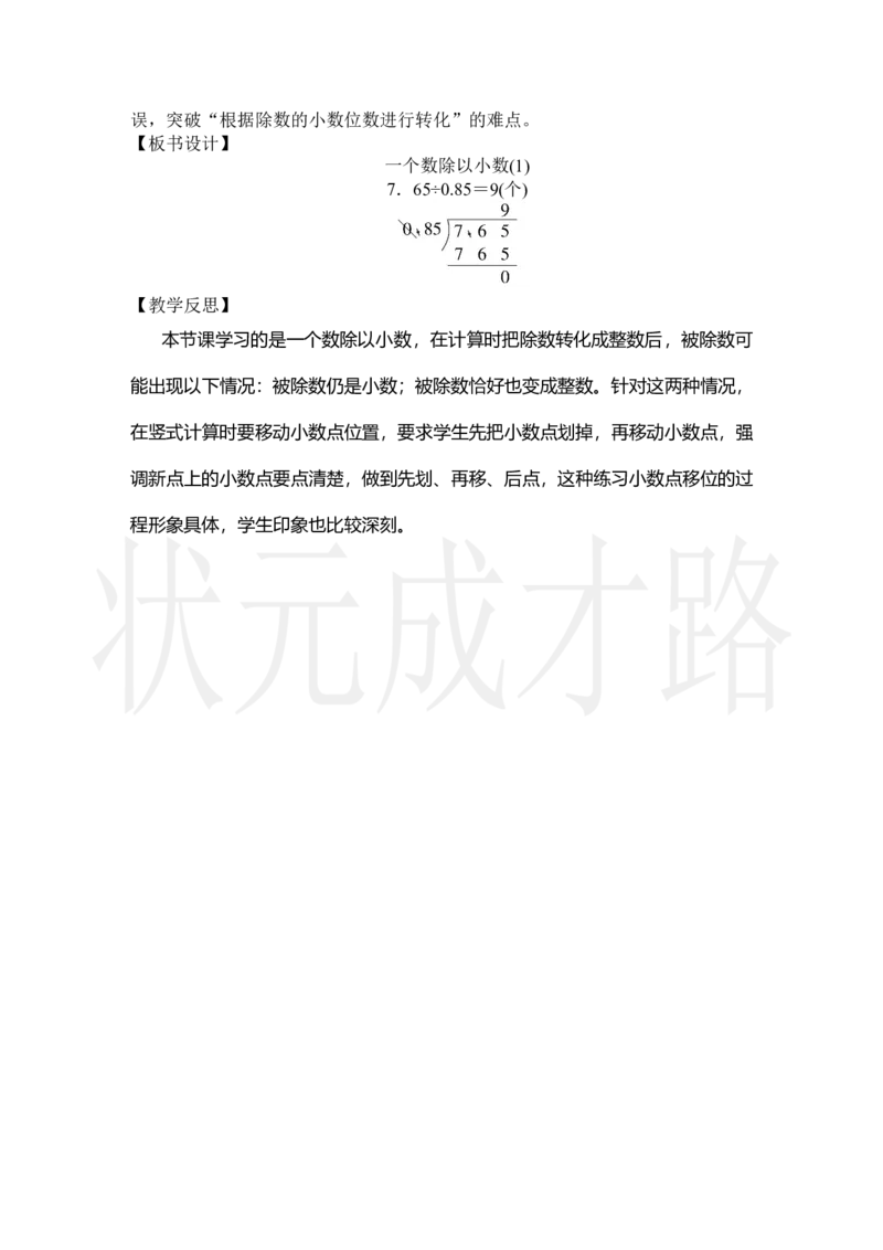 第3课时一个数除以小数(1)_小学数学人教版单独教案（1-6上下册）_《状元大课堂教案》1-6上下册（26春）_1-6上册_2.R5数上教案_3小数除法