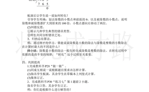 第3课时一个数除以小数(1)_小学数学人教版单独教案（1-6上下册）_《状元大课堂教案》1-6上下册（26春）_1-6上册_2.R5数上教案_3小数除法