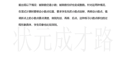 第3课时一个数除以小数(1)_小学数学人教版单独教案（1-6上下册）_《状元大课堂教案》1-6上下册（26春）_1-6上册_2.R5数上教案_3小数除法