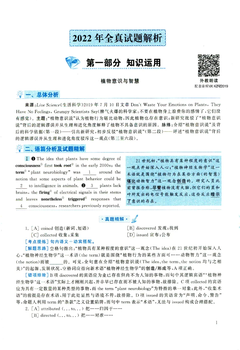 2022年考研英语一完型解析_考研英语真题（英一＋英二）_考研英语真题_考研英语一历年真题_考研英语完型专项_英语一完型真题_赠送：英语一完型真题解析