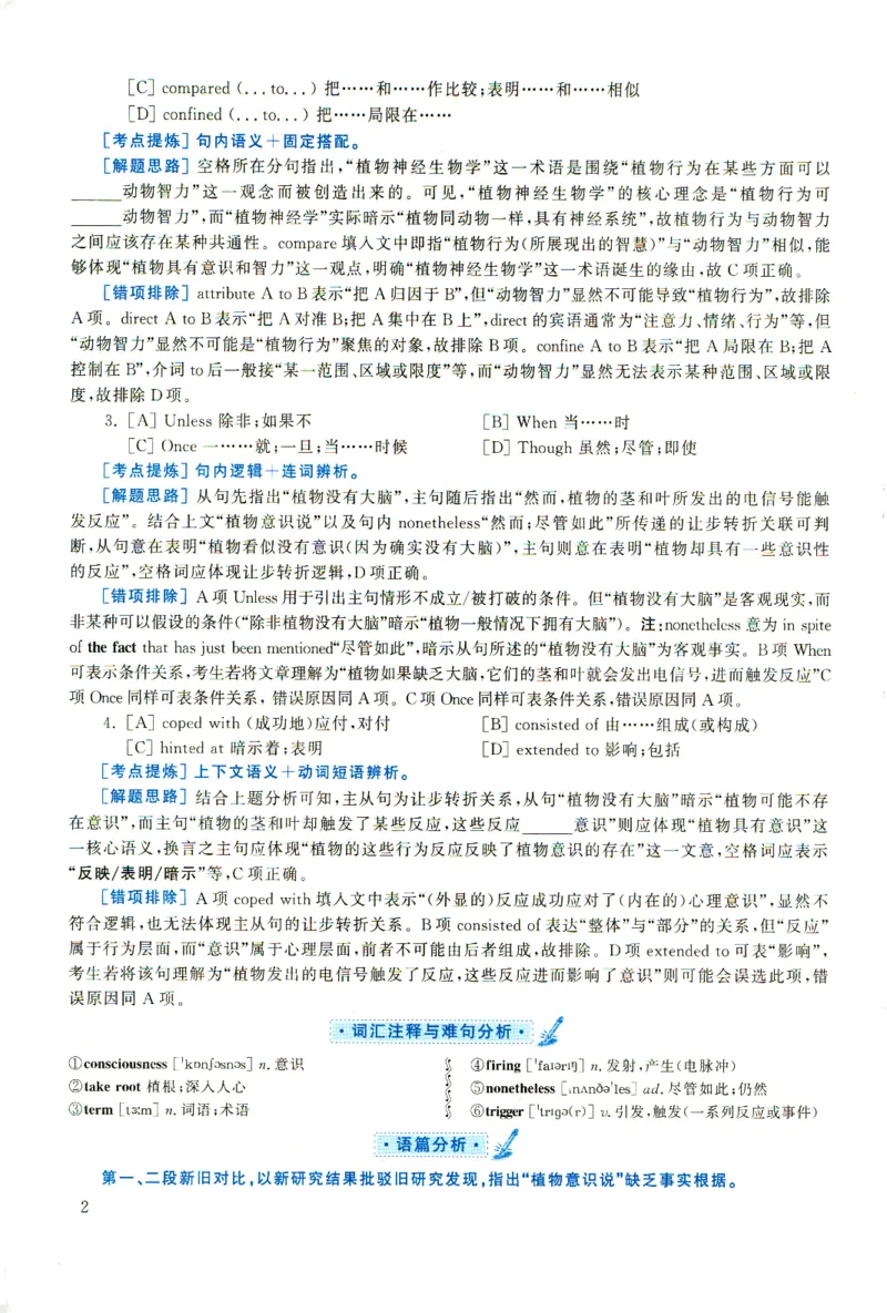 2022年考研英语一完型解析_考研英语真题（英一＋英二）_考研英语真题_考研英语一历年真题_考研英语完型专项_英语一完型真题_赠送：英语一完型真题解析