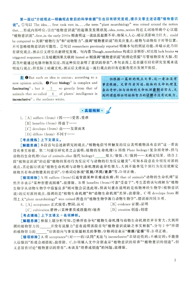 2022年考研英语一完型解析_考研英语真题（英一＋英二）_考研英语真题_考研英语一历年真题_考研英语完型专项_英语一完型真题_赠送：英语一完型真题解析