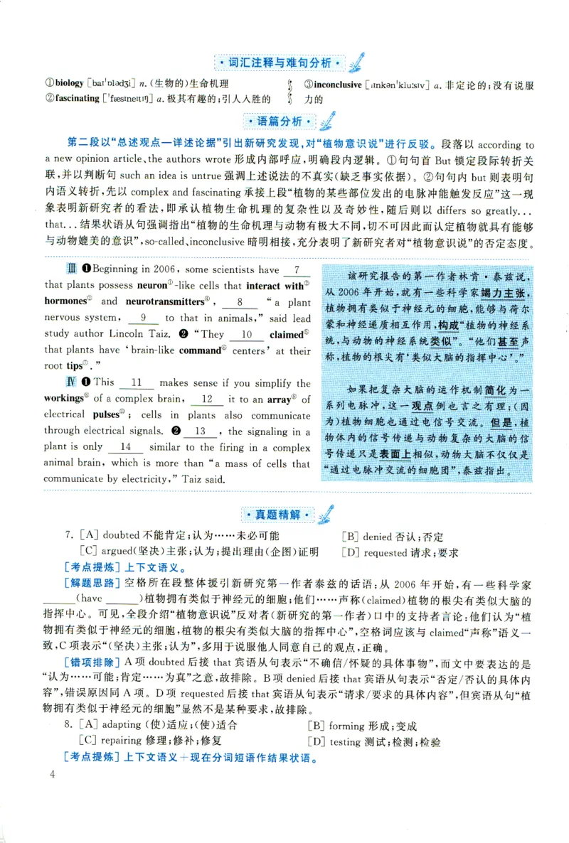 2022年考研英语一完型解析_考研英语真题（英一＋英二）_考研英语真题_考研英语一历年真题_考研英语完型专项_英语一完型真题_赠送：英语一完型真题解析