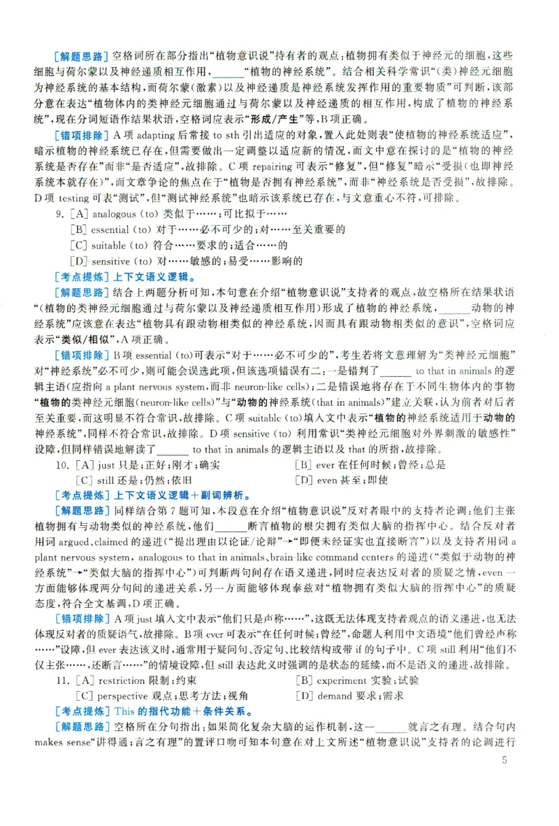 2022年考研英语一完型解析_考研英语真题（英一＋英二）_考研英语真题_考研英语一历年真题_考研英语完型专项_英语一完型真题_赠送：英语一完型真题解析