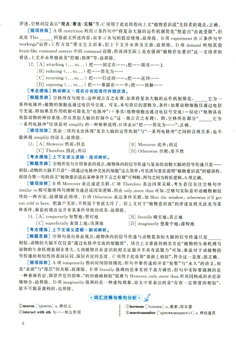 2022年考研英语一完型解析_考研英语真题（英一＋英二）_考研英语真题_考研英语一历年真题_考研英语完型专项_英语一完型真题_赠送：英语一完型真题解析