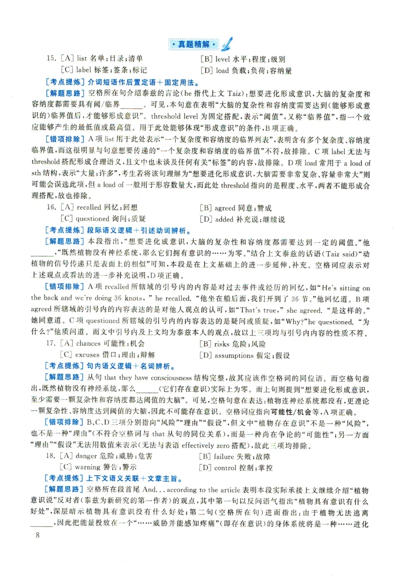 2022年考研英语一完型解析_考研英语真题（英一＋英二）_考研英语真题_考研英语一历年真题_考研英语完型专项_英语一完型真题_赠送：英语一完型真题解析