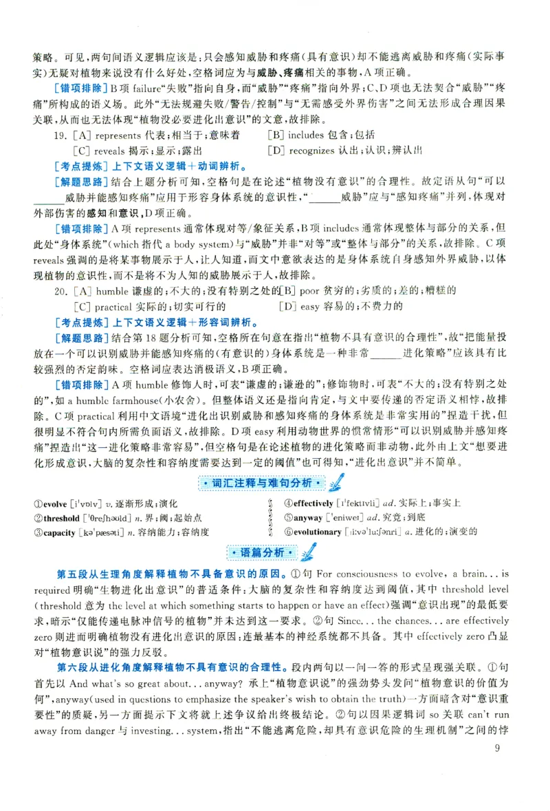 2022年考研英语一完型解析_考研英语真题（英一＋英二）_考研英语真题_考研英语一历年真题_考研英语完型专项_英语一完型真题_赠送：英语一完型真题解析