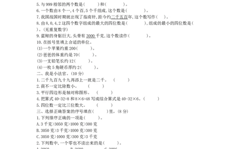 期末模拟检测卷（基础卷二）_小学数学人教版2年级下册_13期中、期末测试卷_13期中、期末测试卷