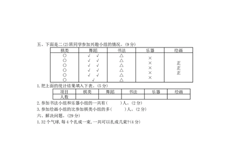 期末模拟检测卷（基础卷二）_小学数学人教版2年级下册_13期中、期末测试卷_13期中、期末测试卷