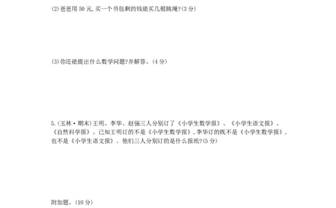 期末模拟检测卷（基础卷二）_小学数学人教版2年级下册_13期中、期末测试卷_13期中、期末测试卷