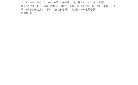 期末模拟检测卷（基础卷二）_小学数学人教版2年级下册_13期中、期末测试卷_13期中、期末测试卷
