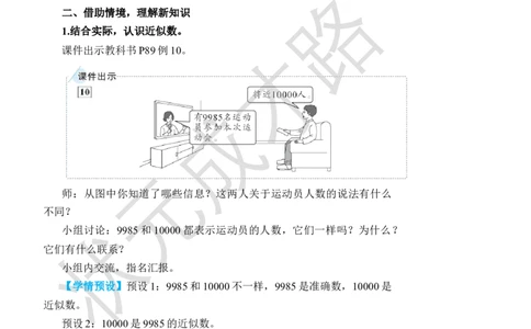 第8课时近似数_小学数学人教版单独教案（1-6上下册）_《状元大课堂教案》1-6上下册（26春）_1-6下册_2年级下册（26春）_旧教材教案_7万以内数的认识
