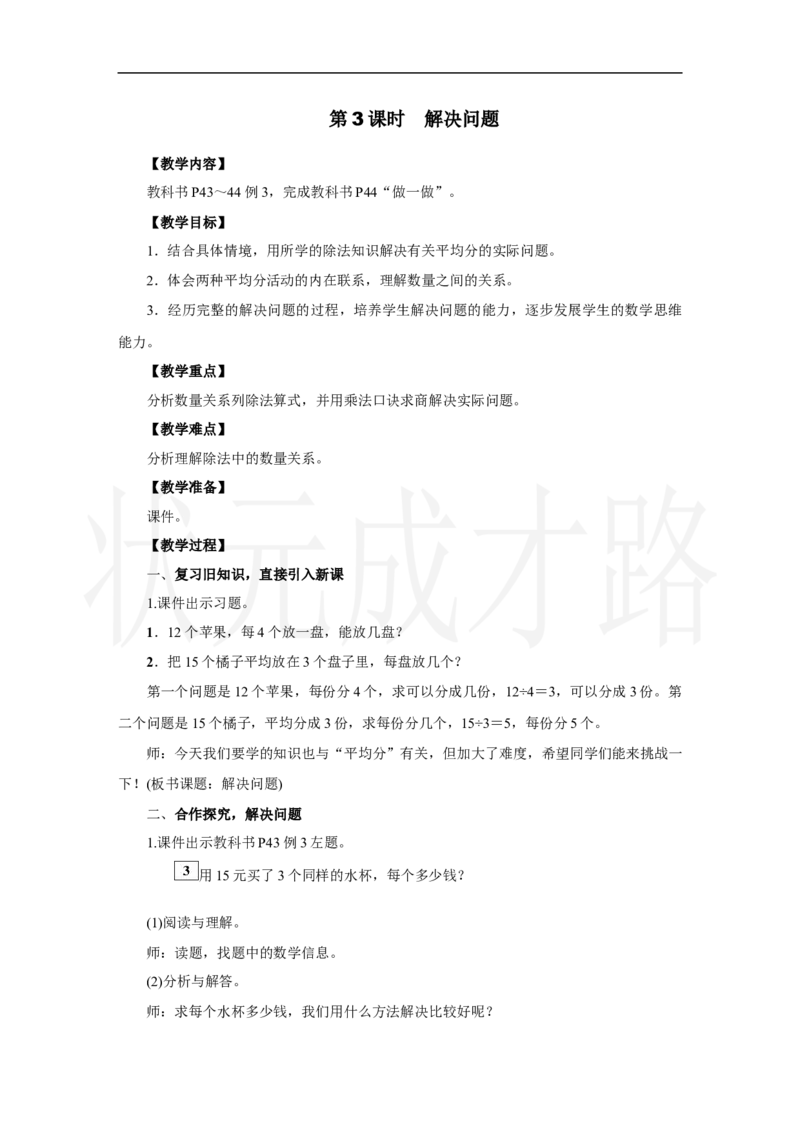 第3课时　解决问题_小学数学人教版单独教案（1-6上下册）_《状元大课堂教案》1-6上下册（26春）_1-6上册_2.R2数上教案_三1-6的表内除法_2．用2～6的乘法口诀求商