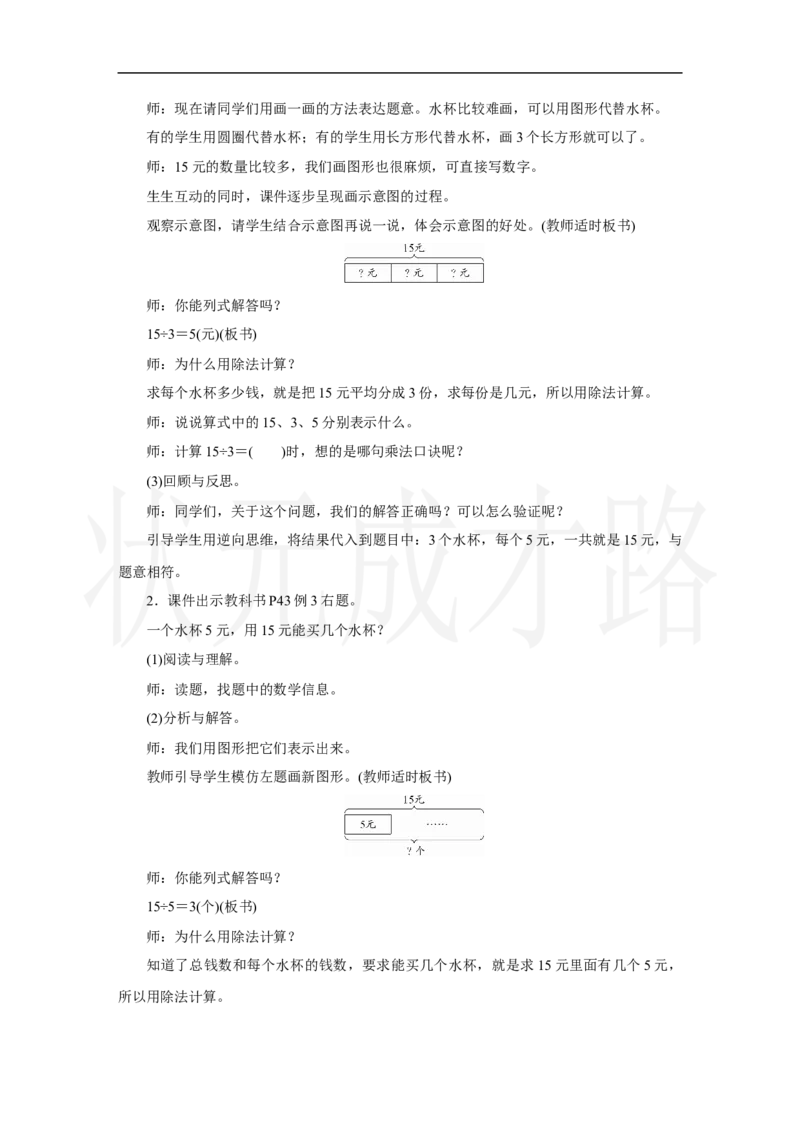 第3课时　解决问题_小学数学人教版单独教案（1-6上下册）_《状元大课堂教案》1-6上下册（26春）_1-6上册_2.R2数上教案_三1-6的表内除法_2．用2～6的乘法口诀求商