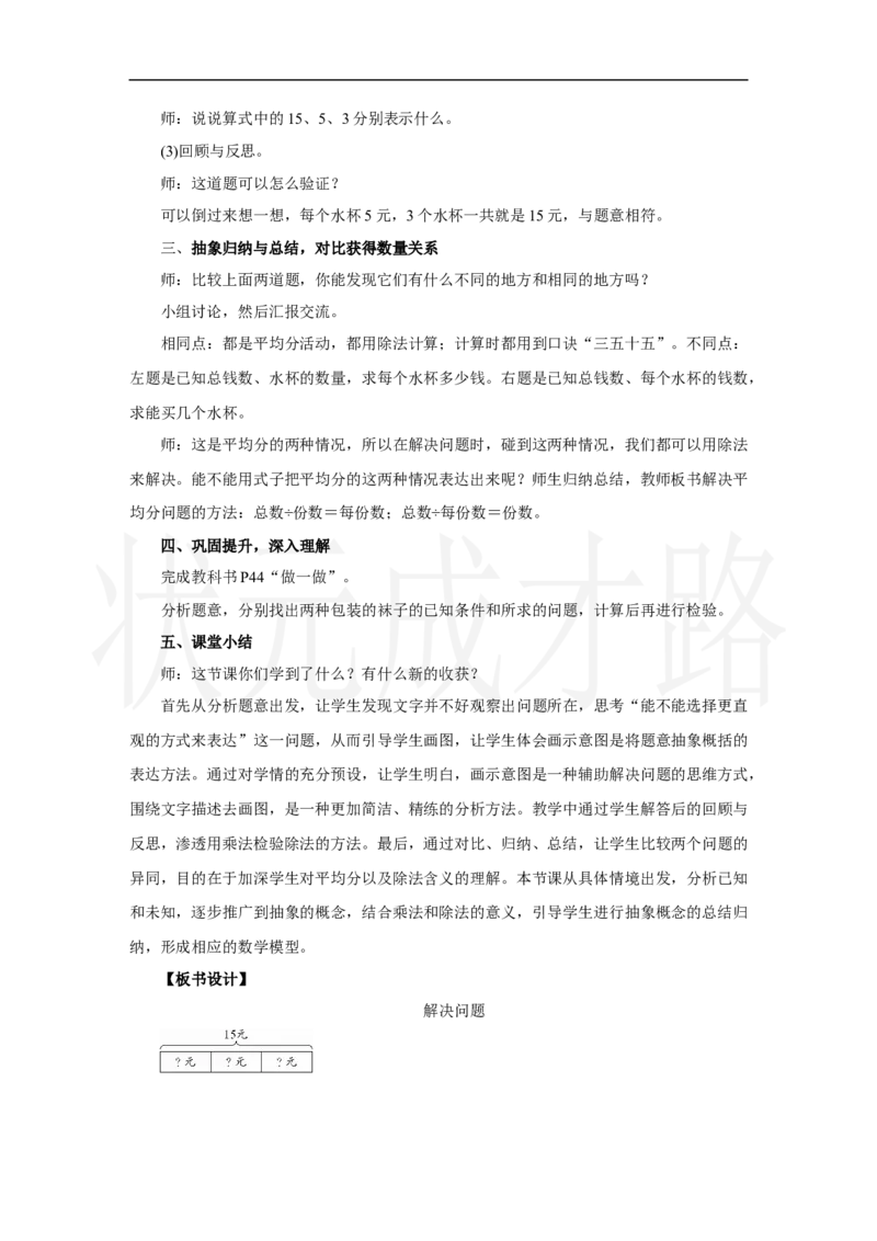 第3课时　解决问题_小学数学人教版单独教案（1-6上下册）_《状元大课堂教案》1-6上下册（26春）_1-6上册_2.R2数上教案_三1-6的表内除法_2．用2～6的乘法口诀求商