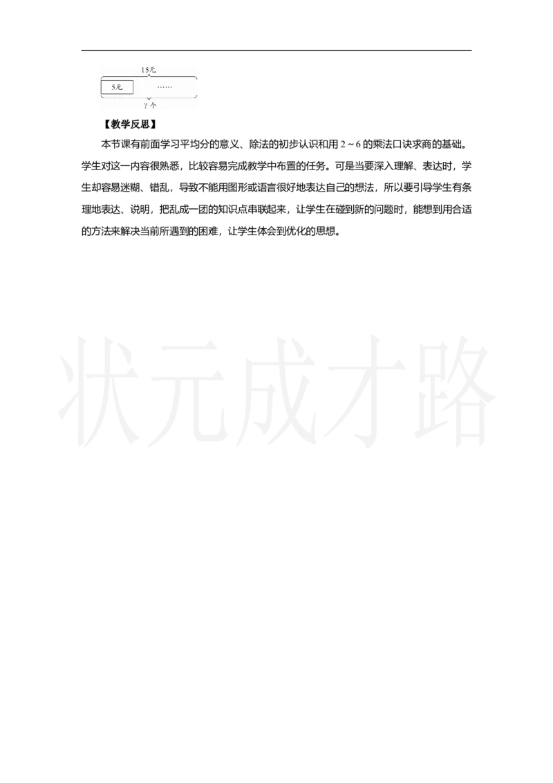 第3课时　解决问题_小学数学人教版单独教案（1-6上下册）_《状元大课堂教案》1-6上下册（26春）_1-6上册_2.R2数上教案_三1-6的表内除法_2．用2～6的乘法口诀求商