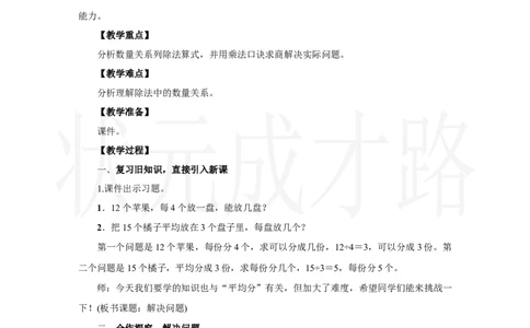 第3课时　解决问题_小学数学人教版单独教案（1-6上下册）_《状元大课堂教案》1-6上下册（26春）_1-6上册_2.R2数上教案_三1-6的表内除法_2．用2～6的乘法口诀求商