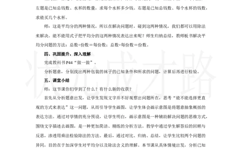 第3课时　解决问题_小学数学人教版单独教案（1-6上下册）_《状元大课堂教案》1-6上下册（26春）_1-6上册_2.R2数上教案_三1-6的表内除法_2．用2～6的乘法口诀求商