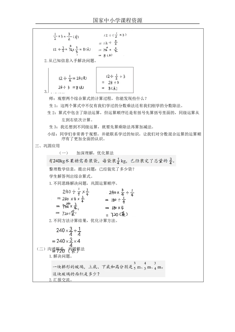 分数混合运算_教学设计_小学数学人教版单独教案（1-6上下册）_《智慧教育教案》1-6上下册（25秋）_1-6上册_6年级上册（教案）新插图_第3单元分数除法