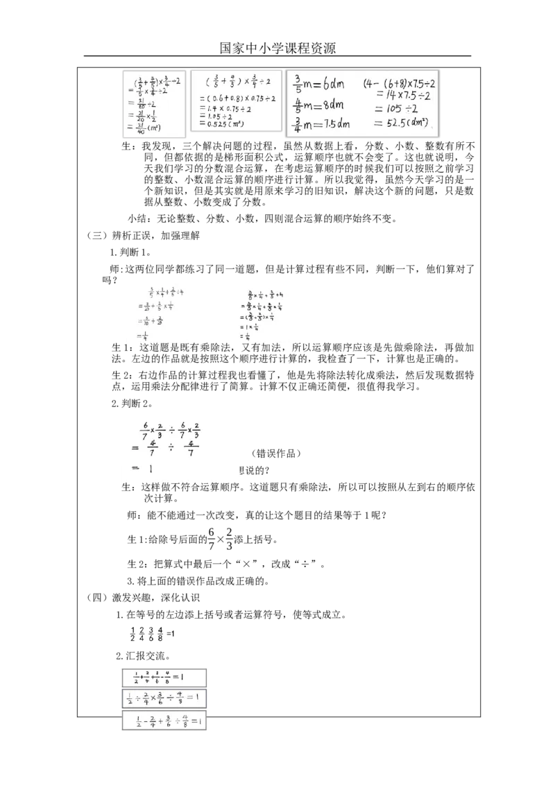 分数混合运算_教学设计_小学数学人教版单独教案（1-6上下册）_《智慧教育教案》1-6上下册（25秋）_1-6上册_6年级上册（教案）新插图_第3单元分数除法