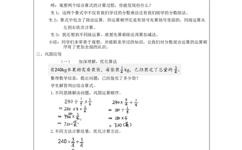 分数混合运算_教学设计_小学数学人教版单独教案（1-6上下册）_《智慧教育教案》1-6上下册（25秋）_1-6上册_6年级上册（教案）新插图_第3单元分数除法