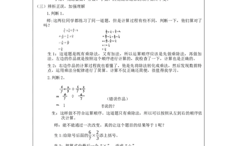 分数混合运算_教学设计_小学数学人教版单独教案（1-6上下册）_《智慧教育教案》1-6上下册（25秋）_1-6上册_6年级上册（教案）新插图_第3单元分数除法