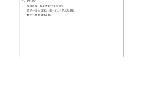 分数混合运算_教学设计_小学数学人教版单独教案（1-6上下册）_《智慧教育教案》1-6上下册（25秋）_1-6上册_6年级上册（教案）新插图_第3单元分数除法