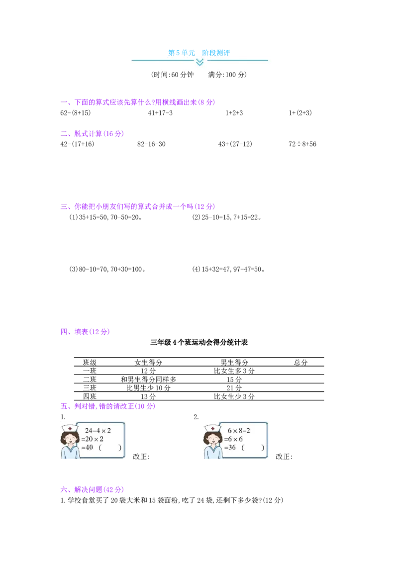 第5单元测试卷_小学数学人教版2年级下册_11单元测试卷_11单元测试卷