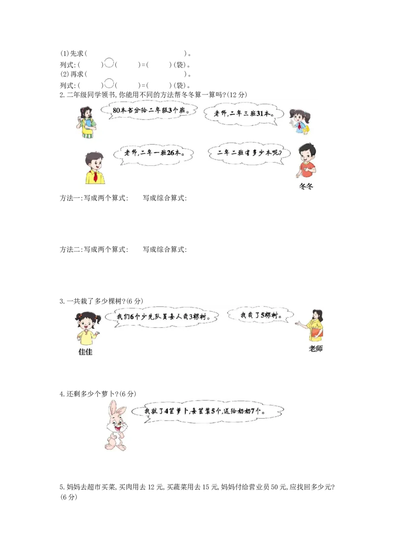 第5单元测试卷_小学数学人教版2年级下册_11单元测试卷_11单元测试卷