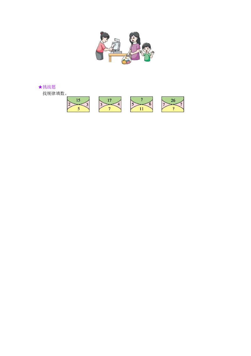 第5单元测试卷_小学数学人教版2年级下册_11单元测试卷_11单元测试卷