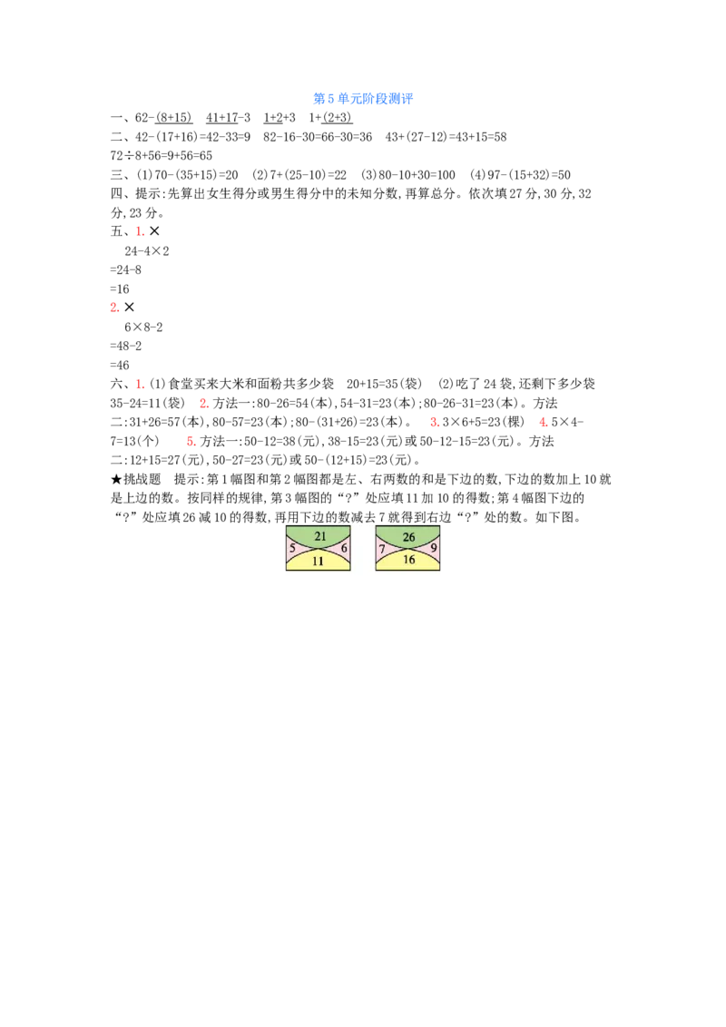 第5单元测试卷_小学数学人教版2年级下册_11单元测试卷_11单元测试卷