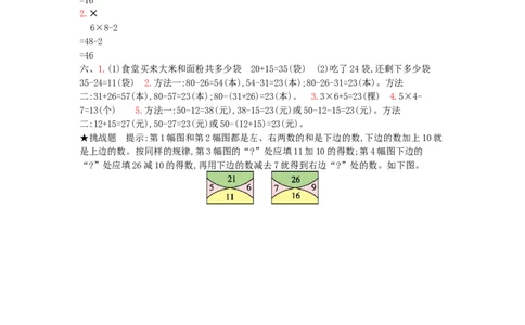 第5单元测试卷_小学数学人教版2年级下册_11单元测试卷_11单元测试卷