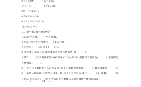 期末综合测评_小学数学人教版5年级上册_1课时详案