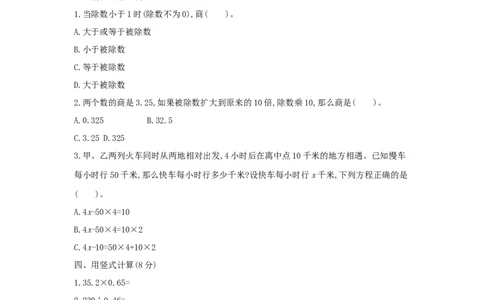 期末综合测评_小学数学人教版5年级上册_1课时详案