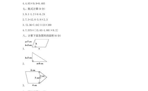 期末综合测评_小学数学人教版5年级上册_1课时详案
