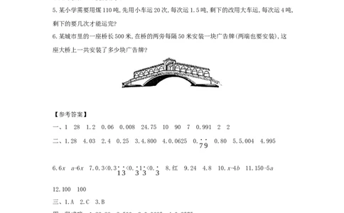 期末综合测评_小学数学人教版5年级上册_1课时详案