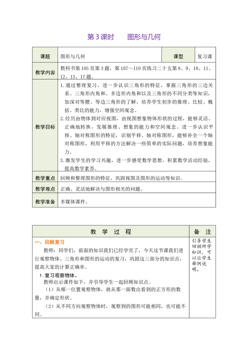 第3课时图形与几何_小学数学人教版单独教案（1-6上下册）_《绿卡图书教案》1-6下册（26春）_4年级下册（26春）_10总复习