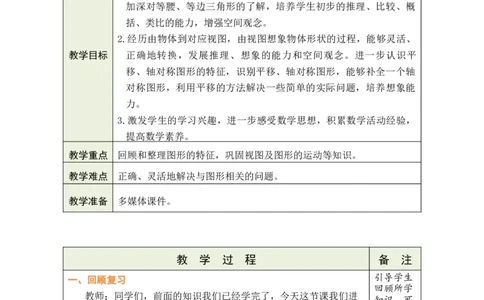 第3课时图形与几何_小学数学人教版单独教案（1-6上下册）_《绿卡图书教案》1-6下册（26春）_4年级下册（26春）_10总复习