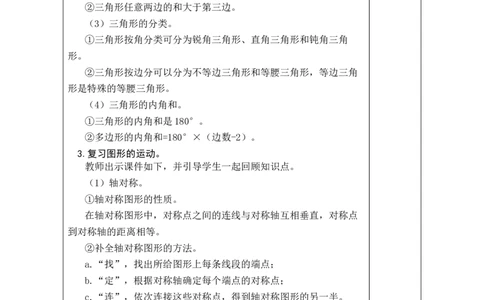 第3课时图形与几何_小学数学人教版单独教案（1-6上下册）_《绿卡图书教案》1-6下册（26春）_4年级下册（26春）_10总复习