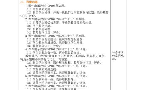 第3课时图形与几何_小学数学人教版单独教案（1-6上下册）_《绿卡图书教案》1-6下册（26春）_4年级下册（26春）_10总复习