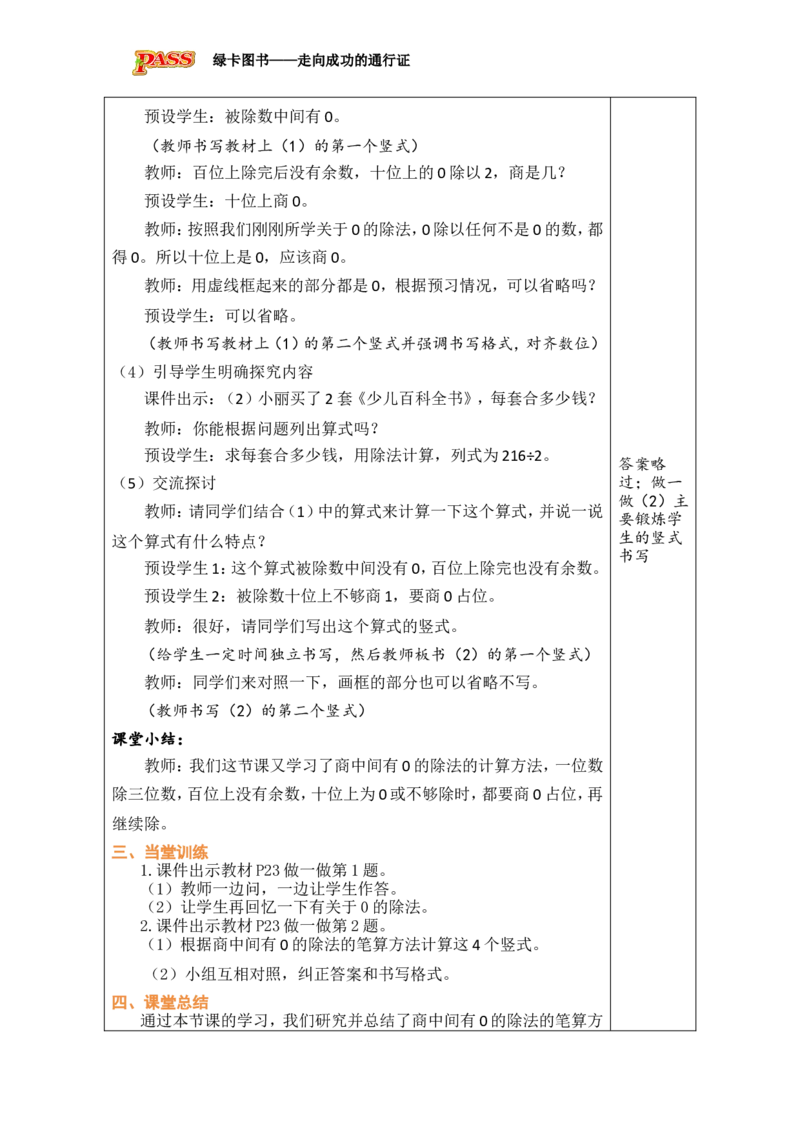 9商中间有0的除法_小学数学人教版单独教案（1-6上下册）_《绿卡图书教案》1-6下册（26春）_3年级下册（26春）_2除数是一位数的除法