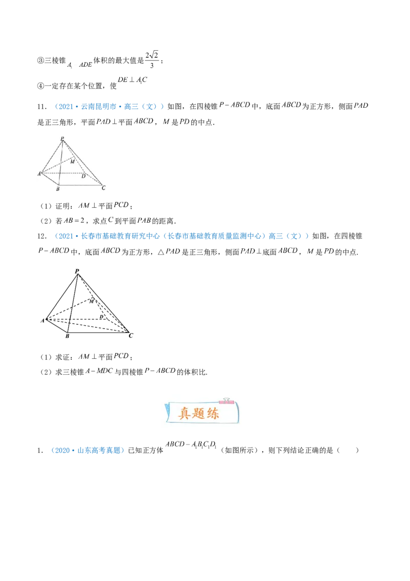 考向34空间中的垂直关系-备战2022年高考数学一轮复习考点微专题（新高考地区专用）(30742565)_新高考复习资料_2022年新高考资料